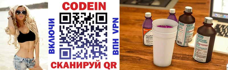 Кодеин напиток Lean (лин)  Белинский 